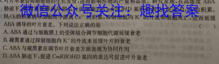 广东省2022-2023学年度第二学期五校联盟高一期末联考生物