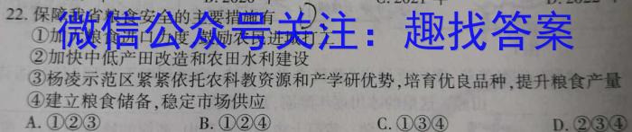 河南省2024-2023学年度七年级综合素养评估（八）【R- PGZX B HEN】q地理