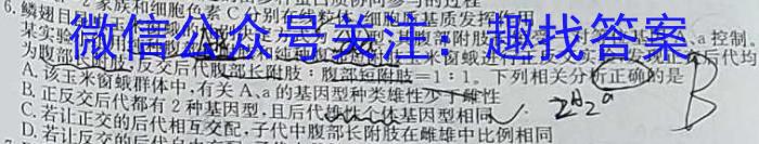 2023年陕西省初中学业水平考试全真模拟押题卷(二)生物