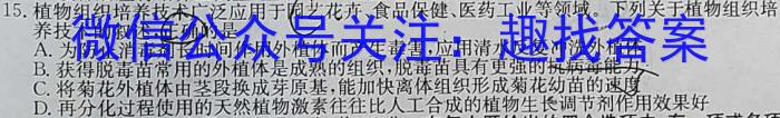 文博志鸿 2023年河北省初中毕业生升学文化课学情反馈(冲刺Ⅱ型)生物