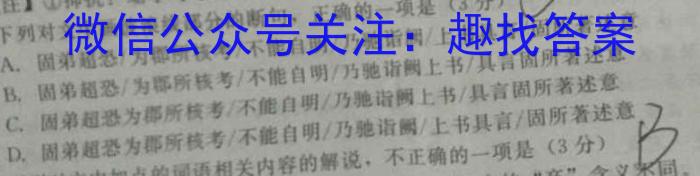 湖南省2024~2023学年度高二6月份联考(23-556B)语文