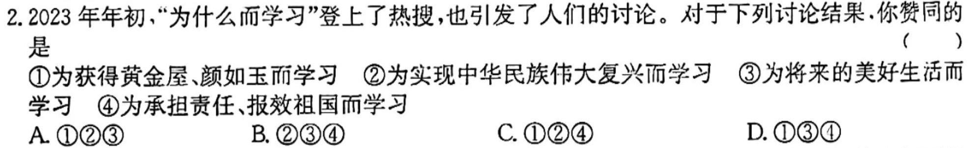 陕西省2022~2023学年度七年级下学期阶段评估(二) 7L R-SX.地理