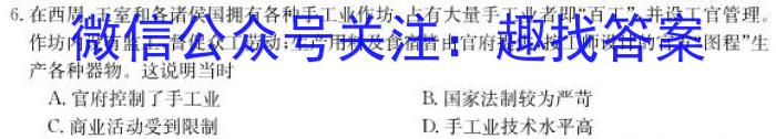 安徽第一卷·2023年中考安徽名校大联考试卷（四）历史