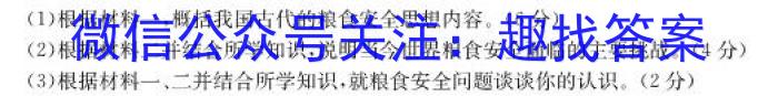 陕西省2023年初中毕业学业模拟考试(一)历史
