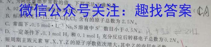 百师联盟2023届高三二轮复习联考(三)新教材化学