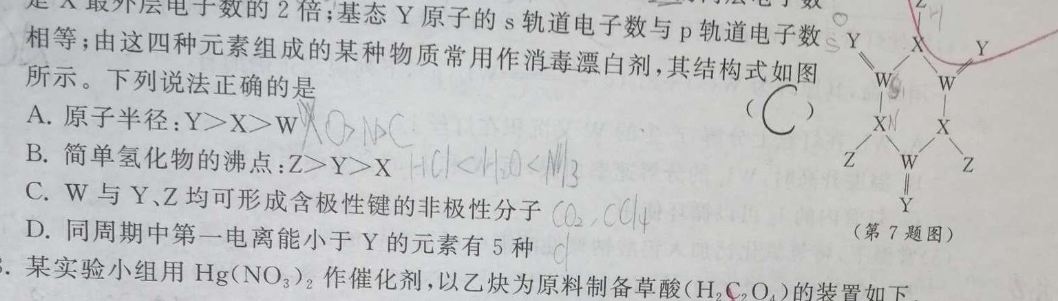 山东省2023年普通高等学校招生全国统一考试测评试题(六)化学