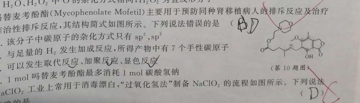 ［衡水大联考］2023年广东省高二年级5月大联考化学