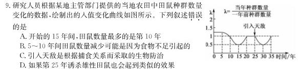 九师联盟 2022-2023学年高三5月考前押题(X)生物