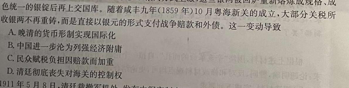 2023届陕西省第十二次模拟考试历史