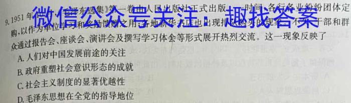 文博志鸿 2023年河南省普通高中招生考试模拟试卷(密卷一)历史