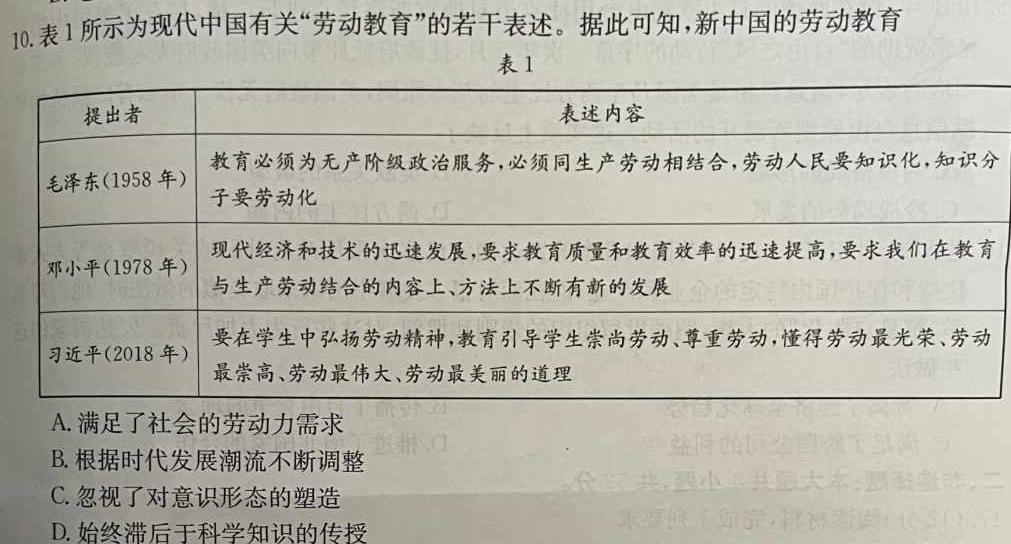 2023年“万友”中考定准卷历史