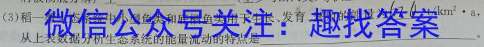 黑龙江省2023年高二年级学期调研考试（23-519B）生物