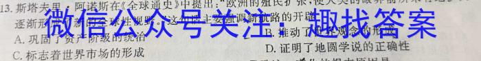 五市十校/三湘名校/湖湘名校·2023年上学期高一期末考试历史