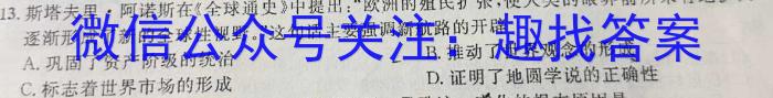 山西省2023年中考总复习押题信息卷（二）历史