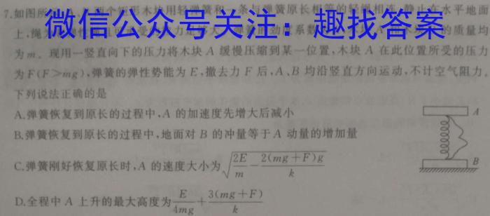 2023届三重教育5月高三大联考(全国卷).物理