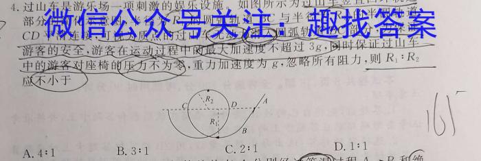 2023年普通高等学校招生全国统一考试精品预测卷(四)4h物理