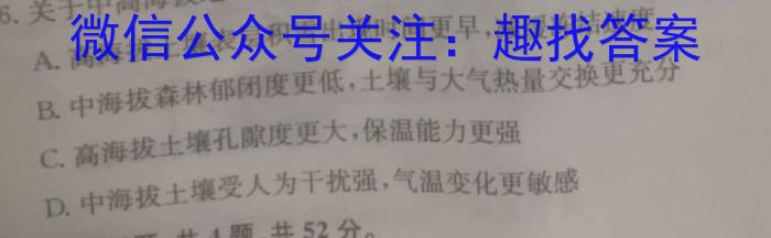 2023年广东省普通高中学业水平考试压轴卷(四)q地理