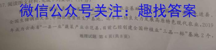 文博志鸿 2023年河北省初中毕业生升学文化课学情反馈(冲刺Ⅱ型)q地理