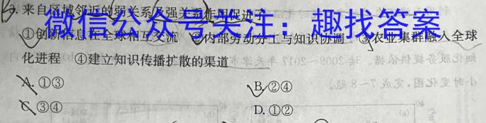 皖智教育 安徽第一卷·2023年八年级学业水平考试信息交流试卷(十)地理.