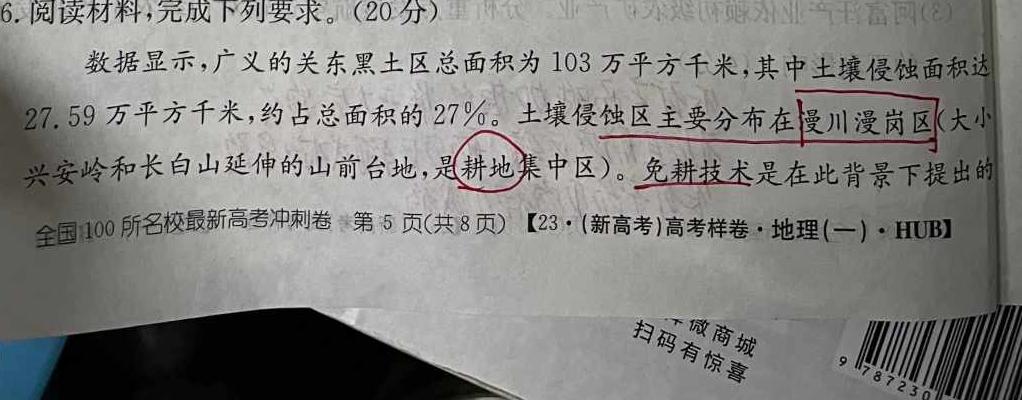 河南省驻马店市2023年学业质量检测试卷（九年级）.地理
