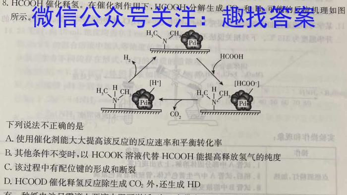 [高考仿真模拟]2023届九师联盟高三年级5月质量检测（LG）化学