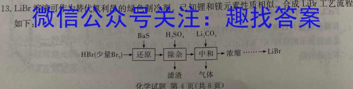 白银市2023年九年级毕业会考综合练习(23-02-RCCZ18c)化学