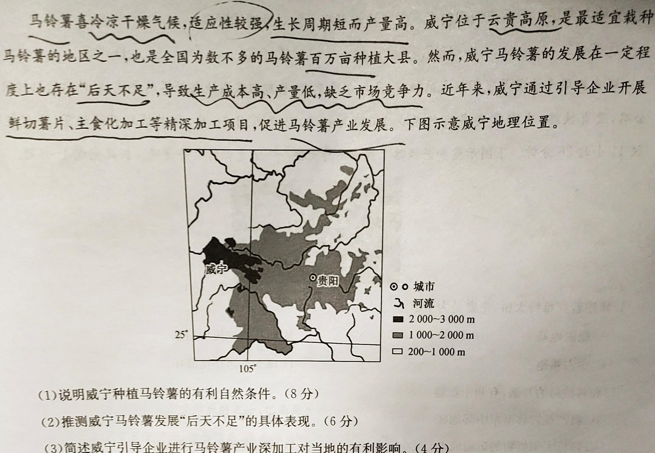 湖北省2023届高三年级下学期五月适应性考试.地理