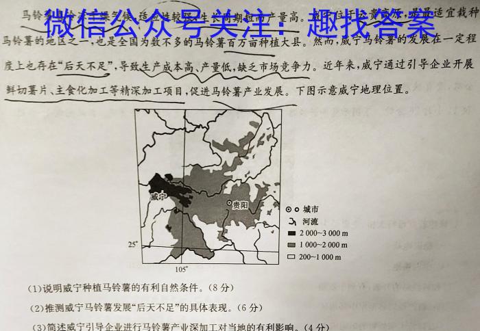 陕西省2024-2023高一期末考试质量监测(23-523A)q地理