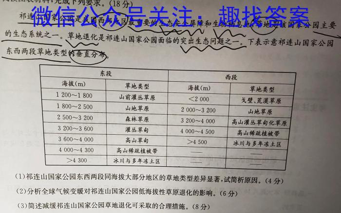 炎德英才大联考 湖南师大附中2022-2023学年度高二第二学期第二次大练*地.理