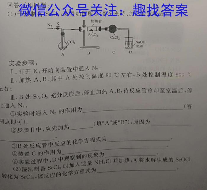 2023年普通高等学校招生押题卷(一)化学