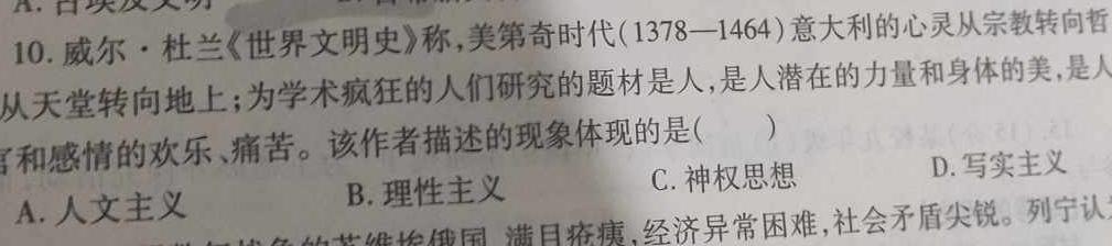 德化县2022-2023学年度九年级下学期期中综合评估(23-CZ185c)历史