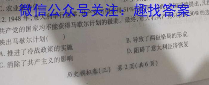 吉林省梨树一中高三第九次模拟考试试卷(233647D)历史