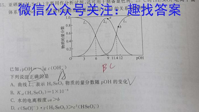 辽宁省2022~2023下联合体高二第二次考试(23-510B)化学