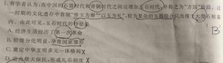 山西省2023年中考总复习押题信息卷SX(二)2历史