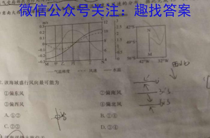 巴东县第三高级中学高二下第四次月考(232712Z)地理.