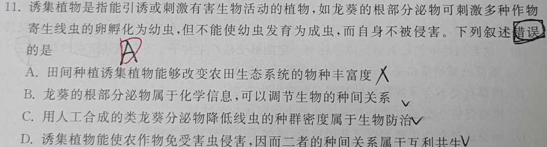 榆林市2022~2023学年度高二年级第二学期普通高中过程性评价质量检测生物