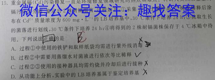 2023年广东省普通高中学业水平考试压轴卷(五)生物