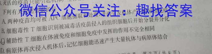 志立教育·山西省2023年中考考前信息试卷（二）生物