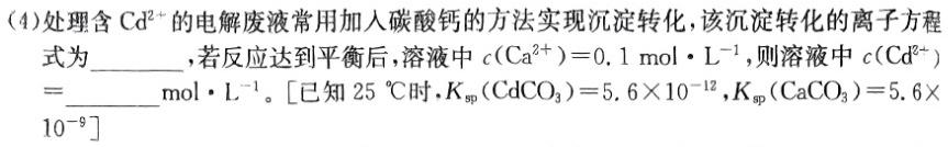 九师联盟 2022-2023学年高三5月考前押题(L)化学