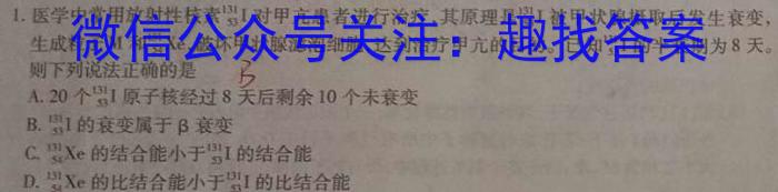 天一大联考 2023年合肥六中高三最后一卷.物理