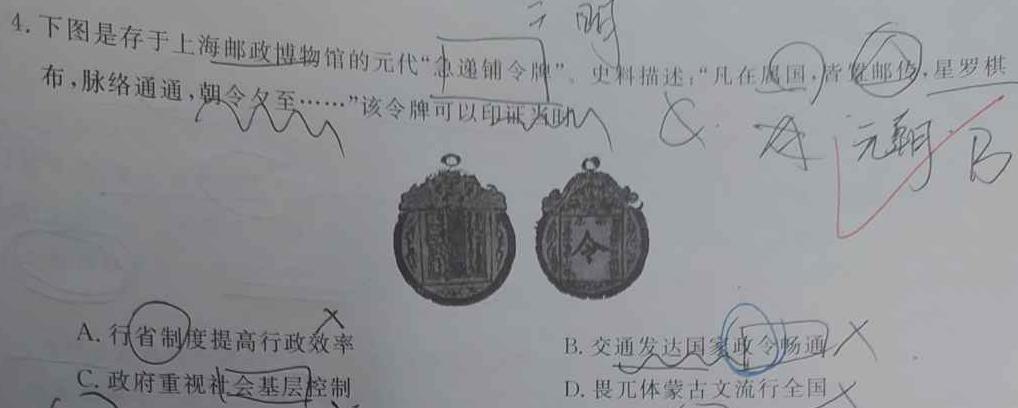2023届全国百万联考高一6月联考(006A)政治y