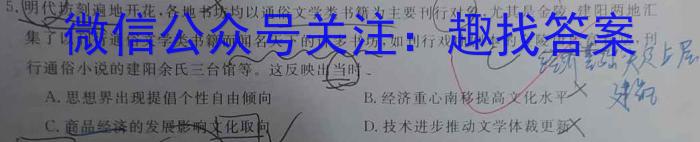 贵州省贵阳市五校2023届高三年级联合考试(黑白白白白白黑)历史