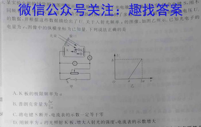 2023届先知冲刺猜想卷·新教材(二)物理.