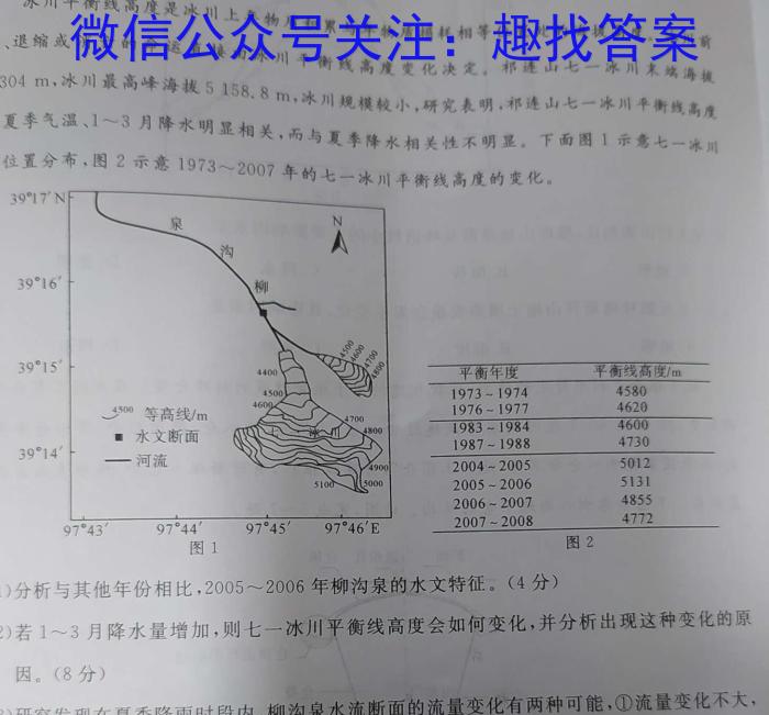 2023年安徽省初中毕业学业考试模拟仿真试卷(四)地.理