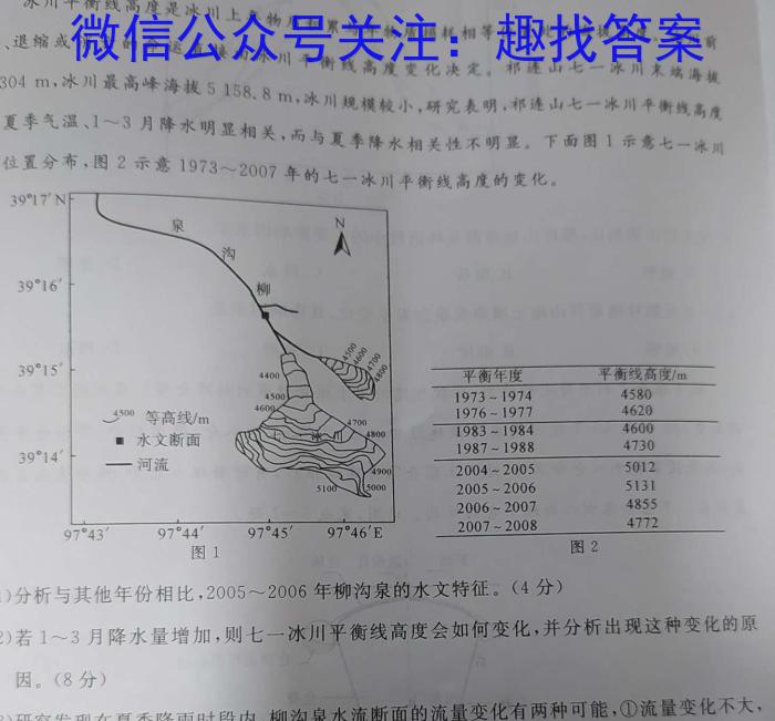 2023年合肥名校联盟中考内部卷二地理.