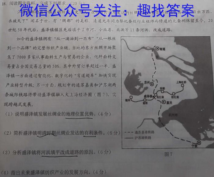 江西省2023届八年级第七次阶段适应性评估 R-PGZX A JX地理.