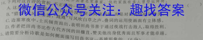 2023年陕西省初中学业水平考试·原创预测卷(五)语文