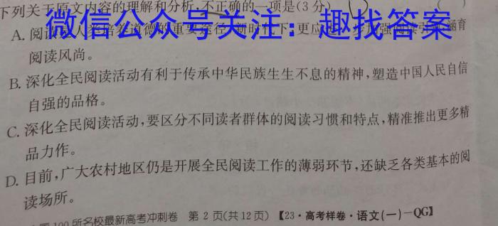 安徽省C20教育联盟2023年中考最后典题卷(二)语文