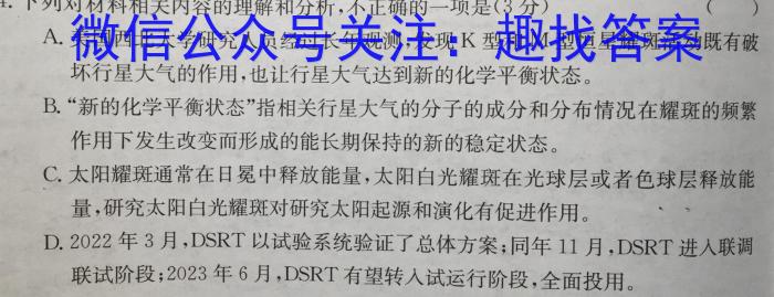 安徽省2022-2023第二学期合肥市六校联考高一年级期末教学质量检测语文