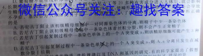 黑龙江2024-2023学年度高二下学期期中教学质量检测(8143B)生物